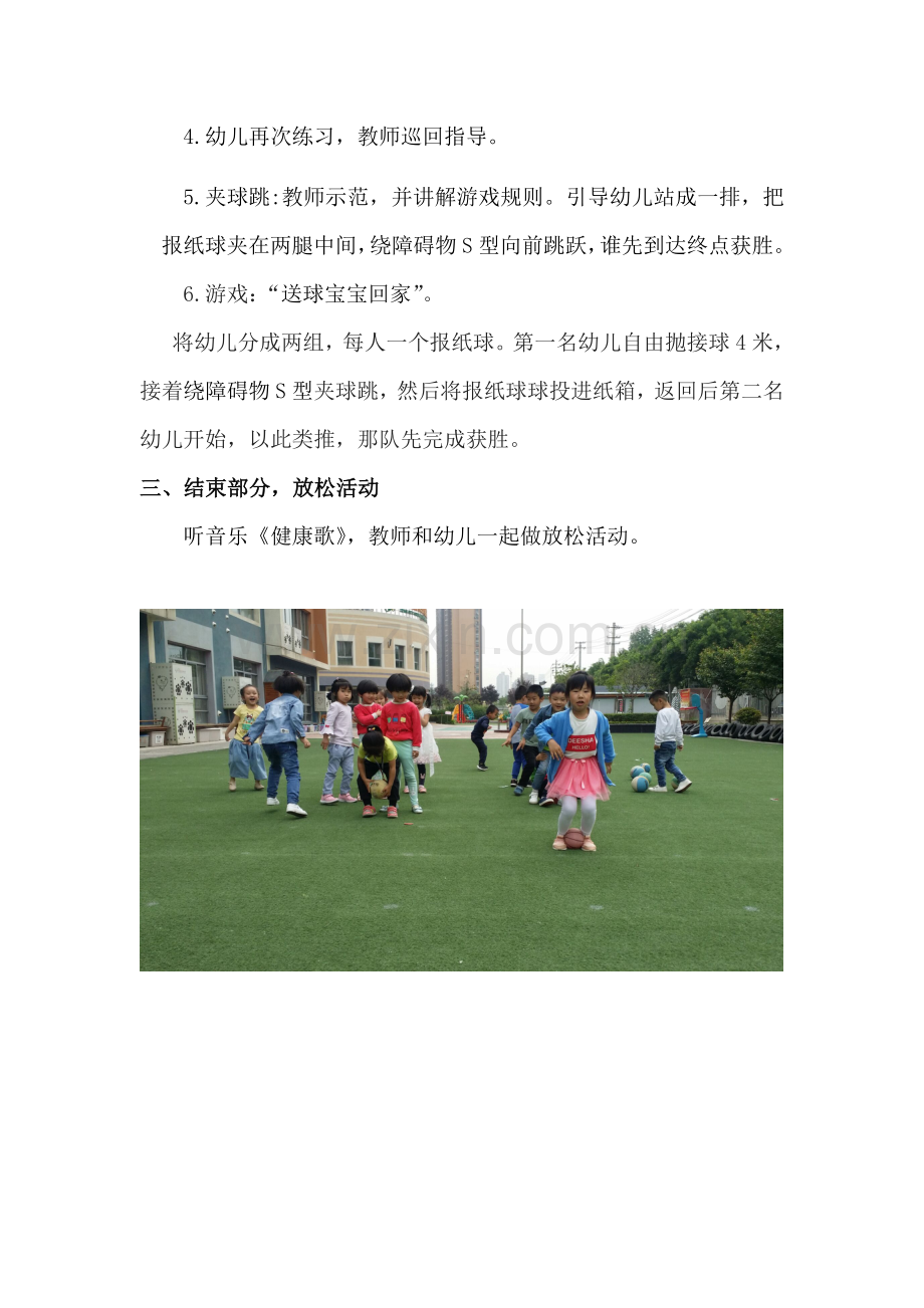 中班游戏载体.doc_第2页