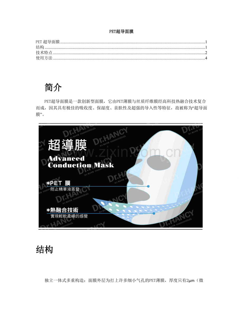超导面膜.doc_第1页