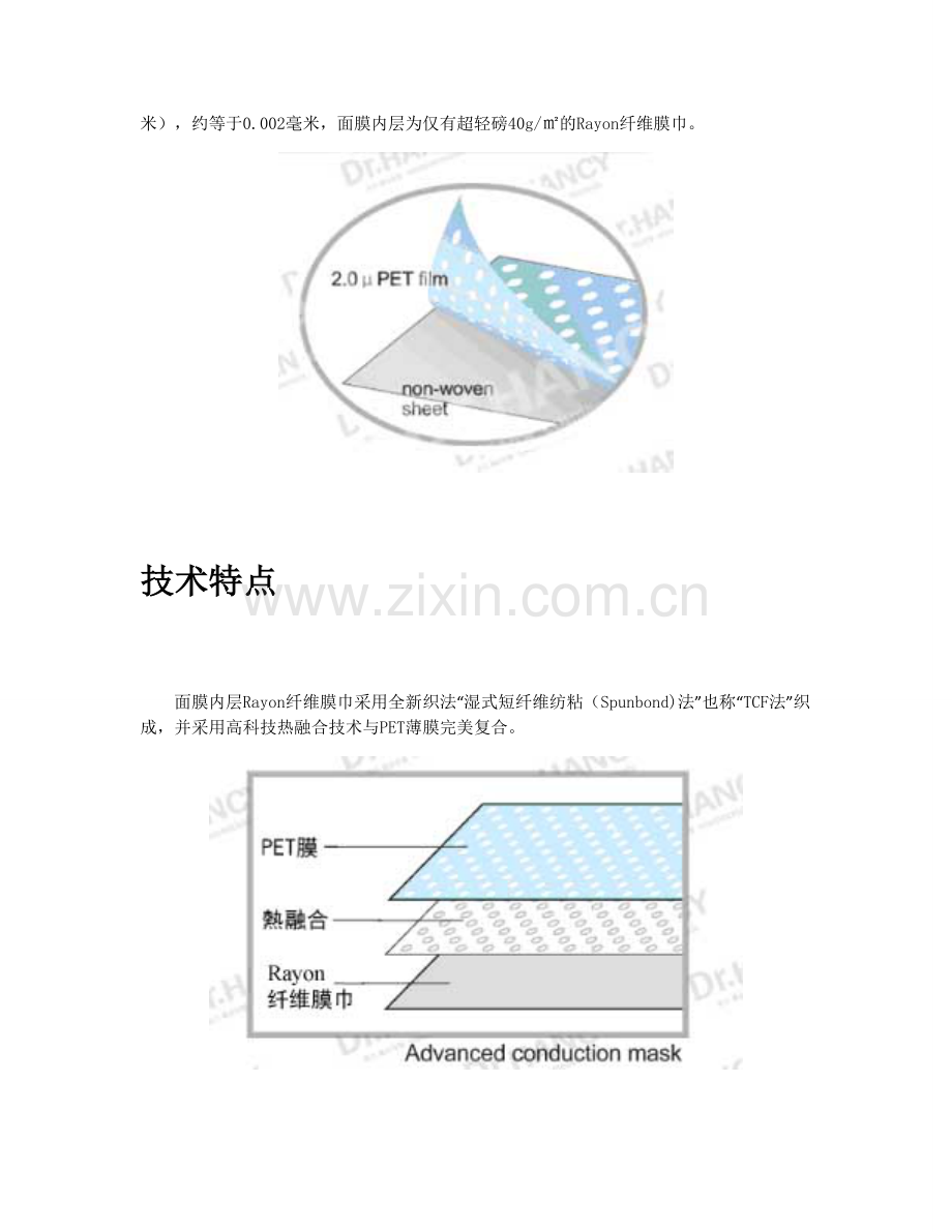 超导面膜.doc_第2页
