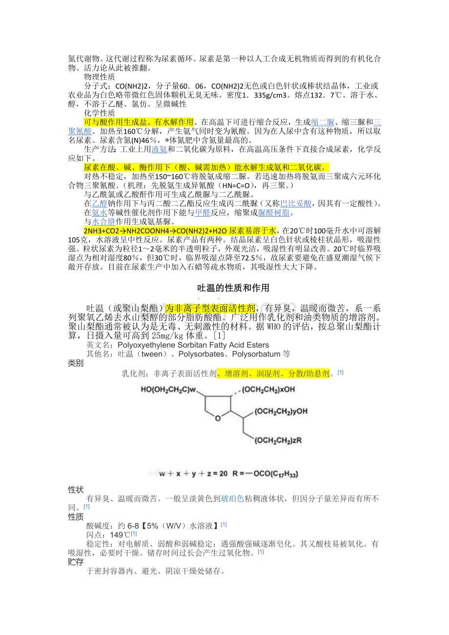 表面活性剂的性能与作用.doc_第2页
