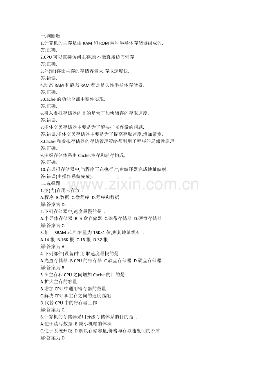 计算机组成原理试题解析4.docx_第1页