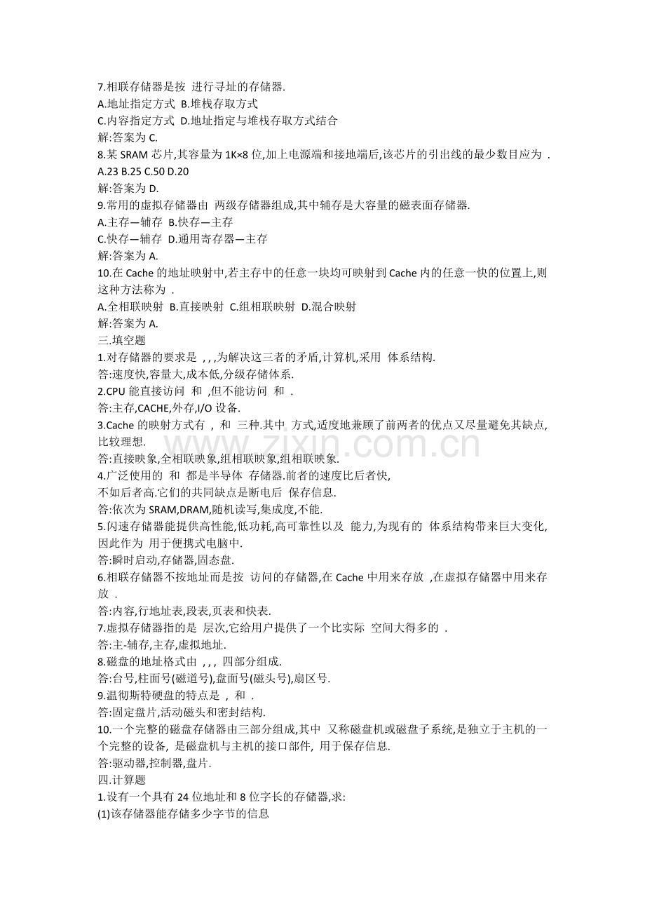 计算机组成原理试题解析4.docx_第2页