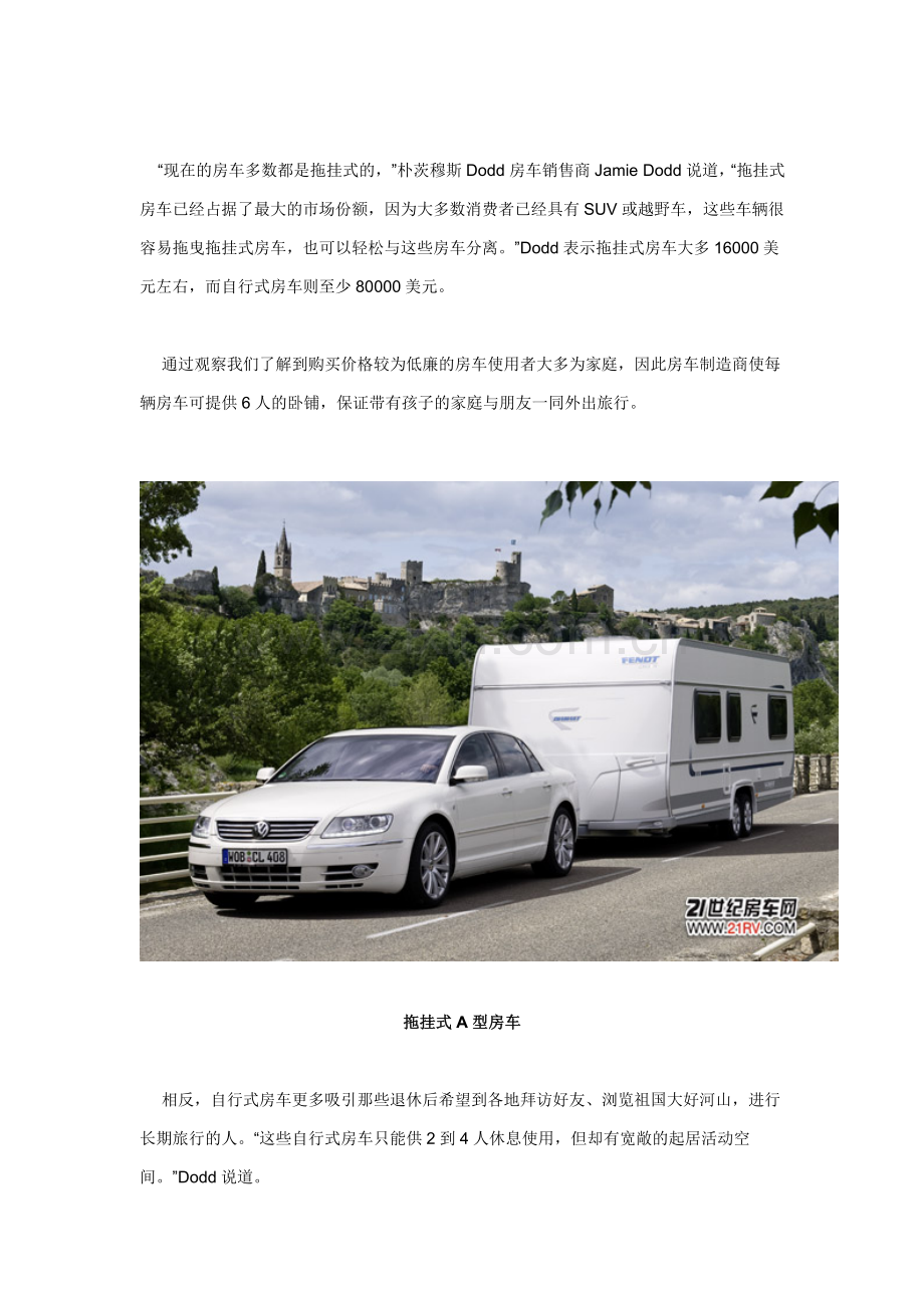 车轮上的家—自行式房车与拖挂式房车的利弊.doc_第2页