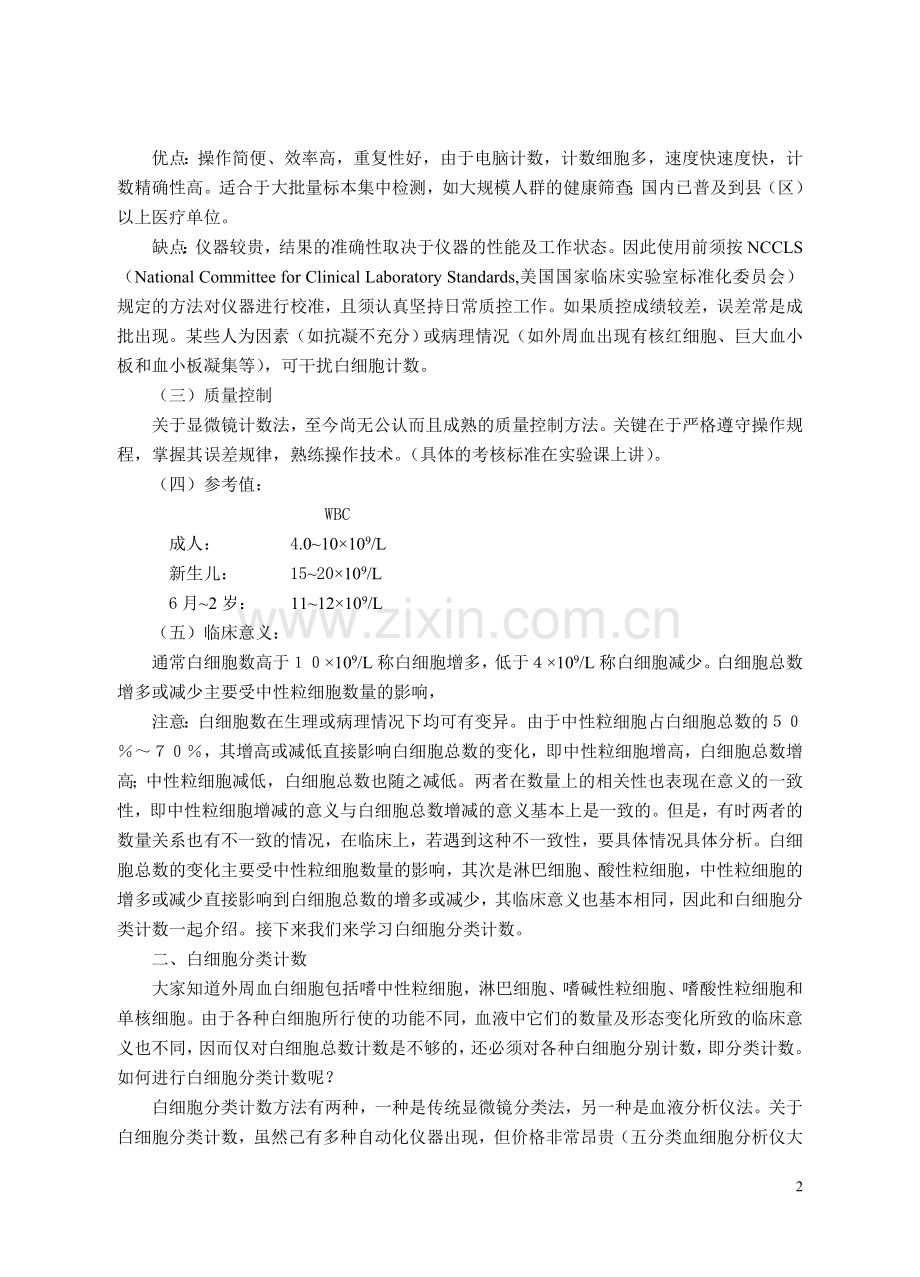 白细胞检验.doc_第2页