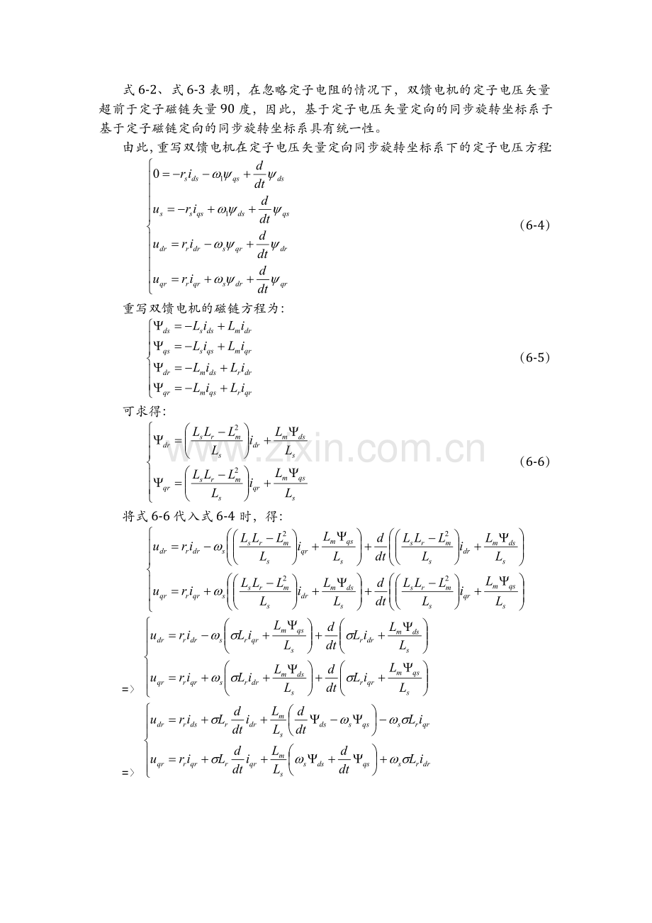 第六章 定子电压定向矢量控制.docx_第2页