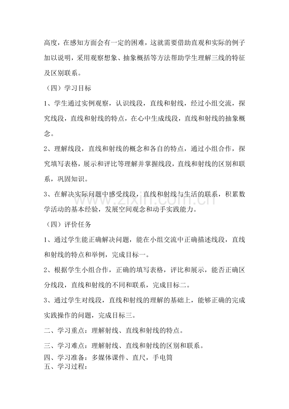 小学人教四年级数学线段、直线、射线的认识.doc_第2页