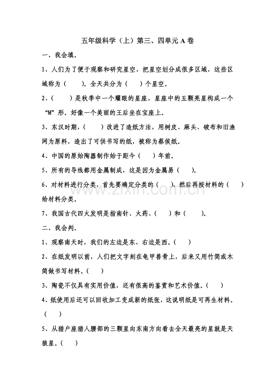 五年级科学.doc_第1页