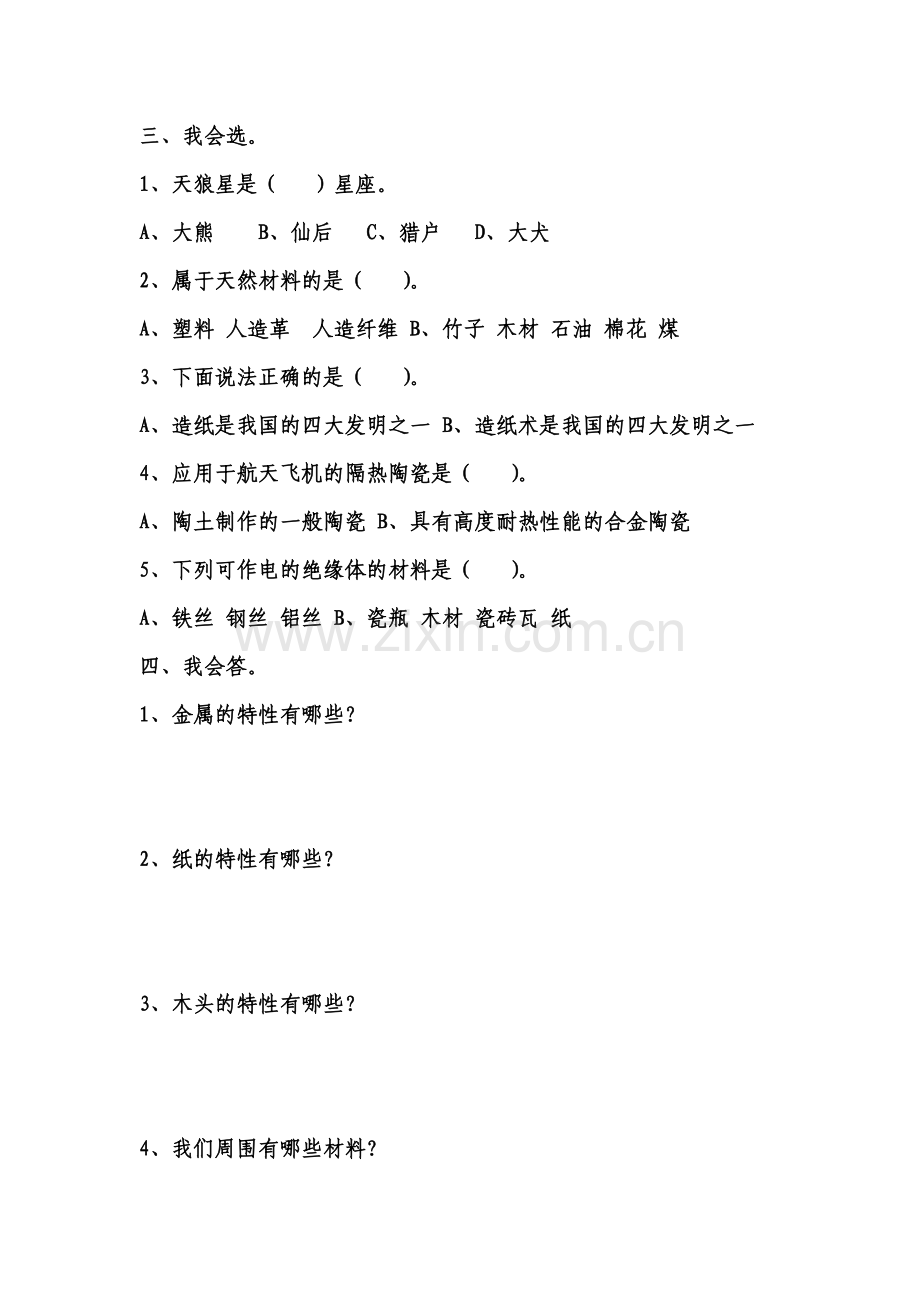五年级科学.doc_第2页