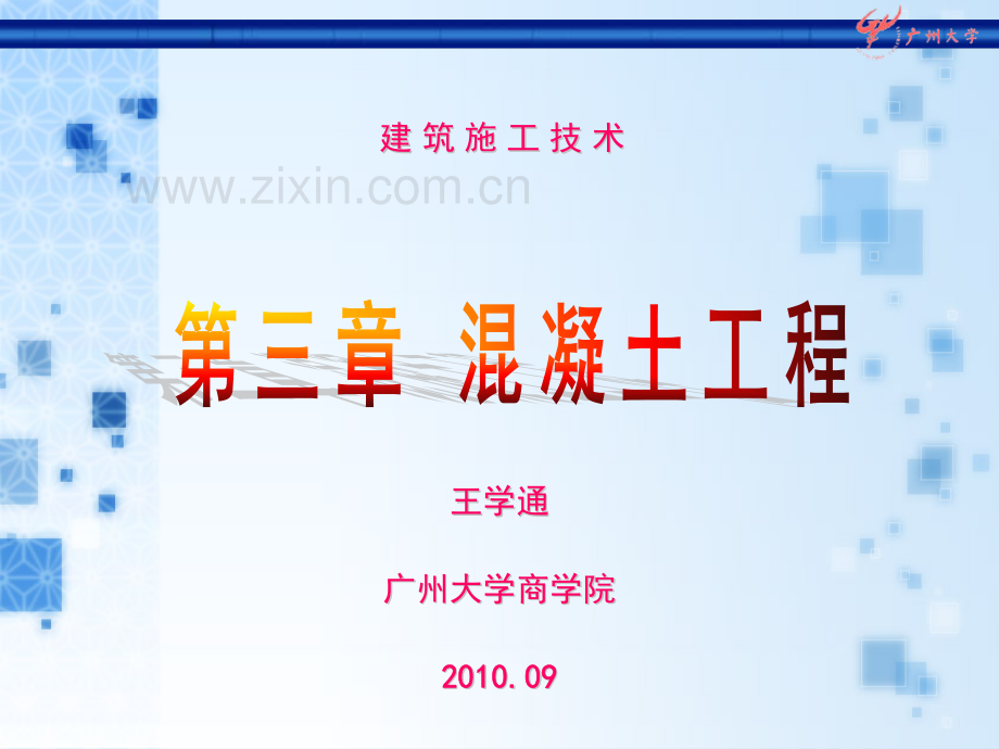 建筑施工03.pdf_第1页