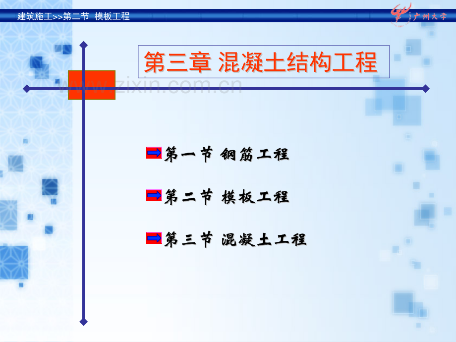 建筑施工03.pdf_第2页