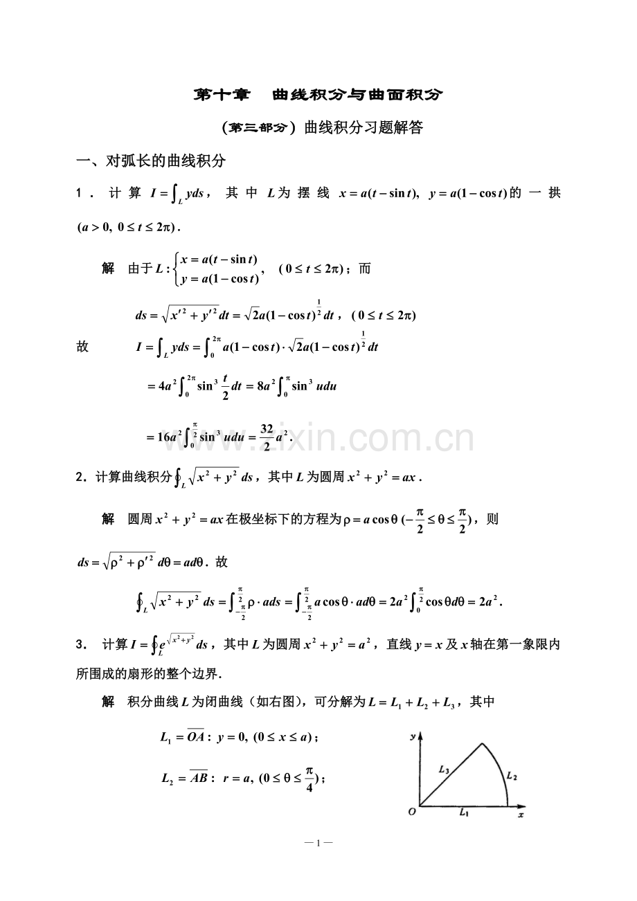 第十章(第三部分)曲线积分习题解答.doc_第1页