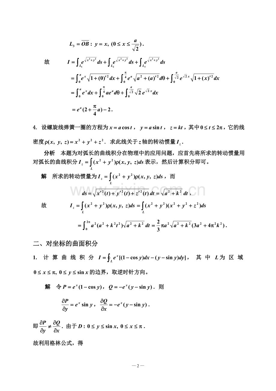 第十章(第三部分)曲线积分习题解答.doc_第2页