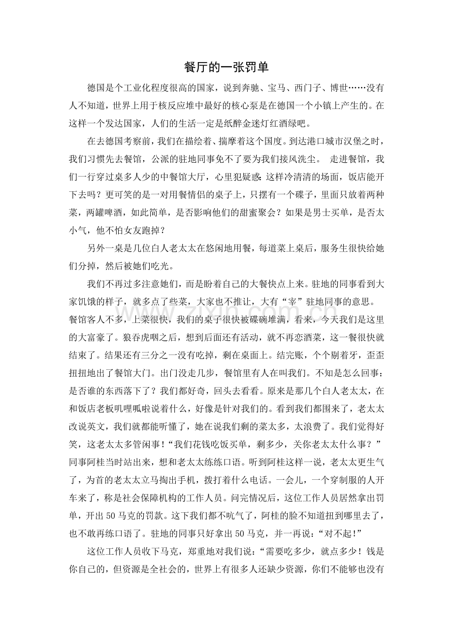 餐厅的一张罚单.doc_第1页
