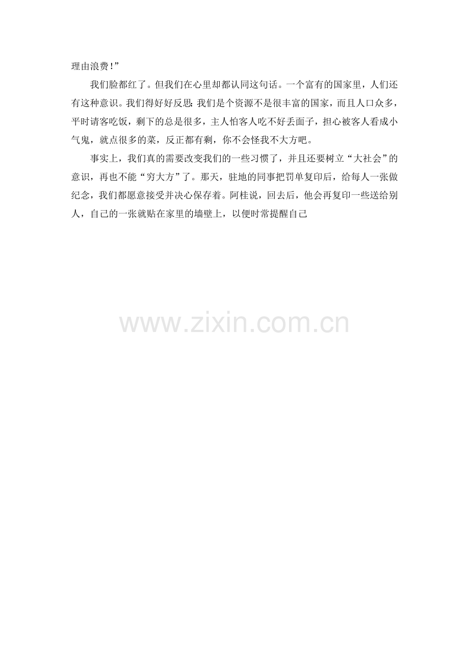 餐厅的一张罚单.doc_第2页