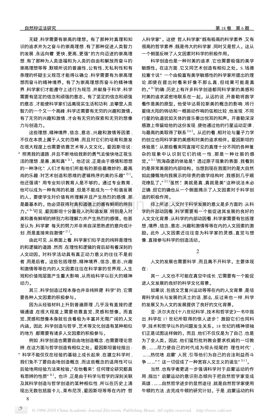 科学与人文的深刻关联_孟建伟.pdf_第2页