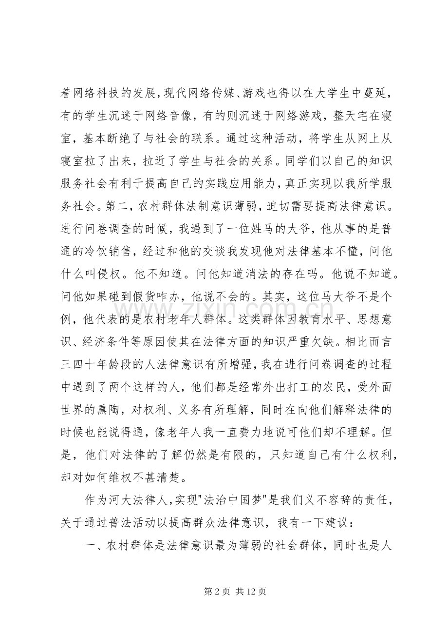 普法体会心得3篇.docx_第2页