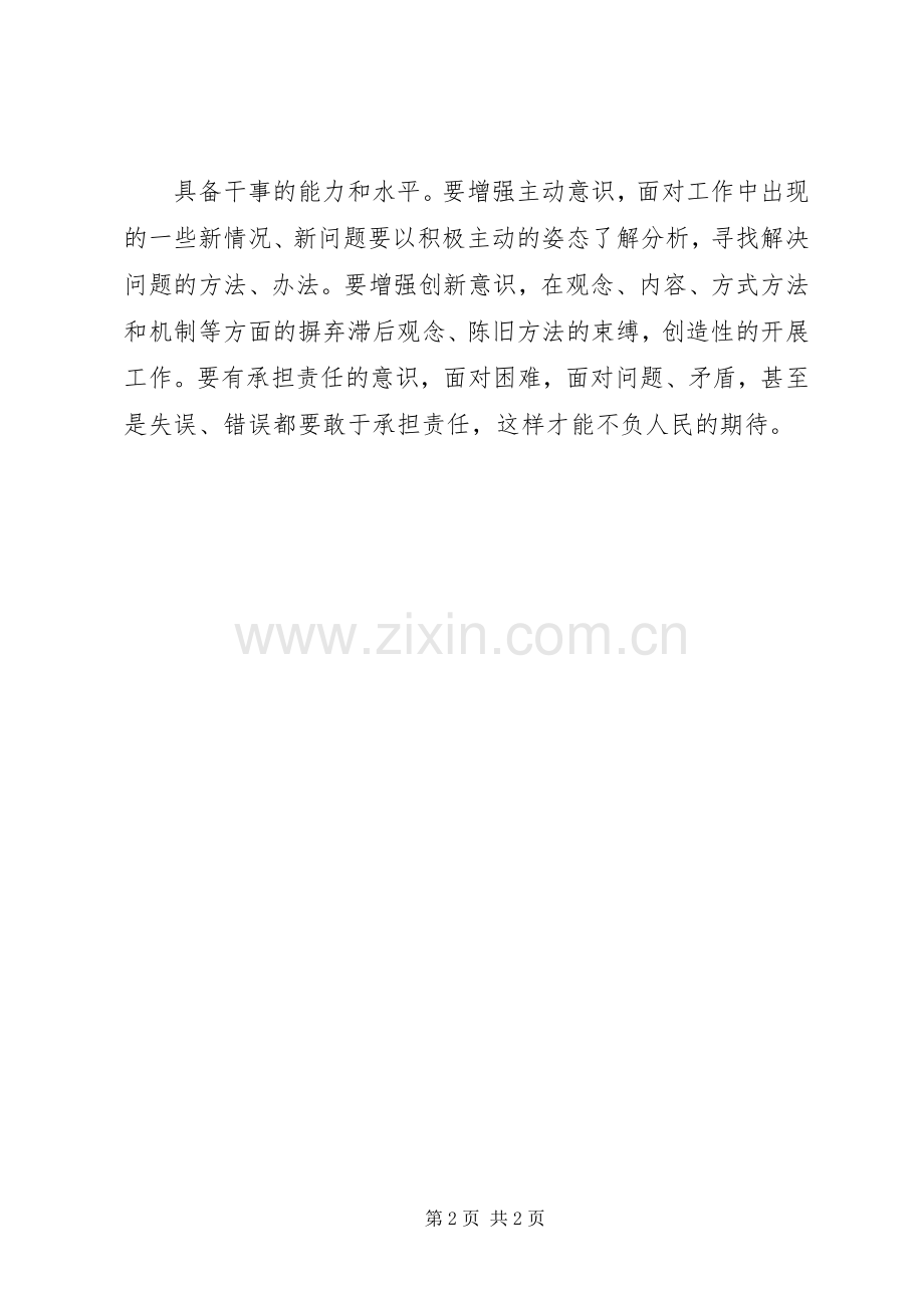 村干部学习体会心得周.docx_第2页