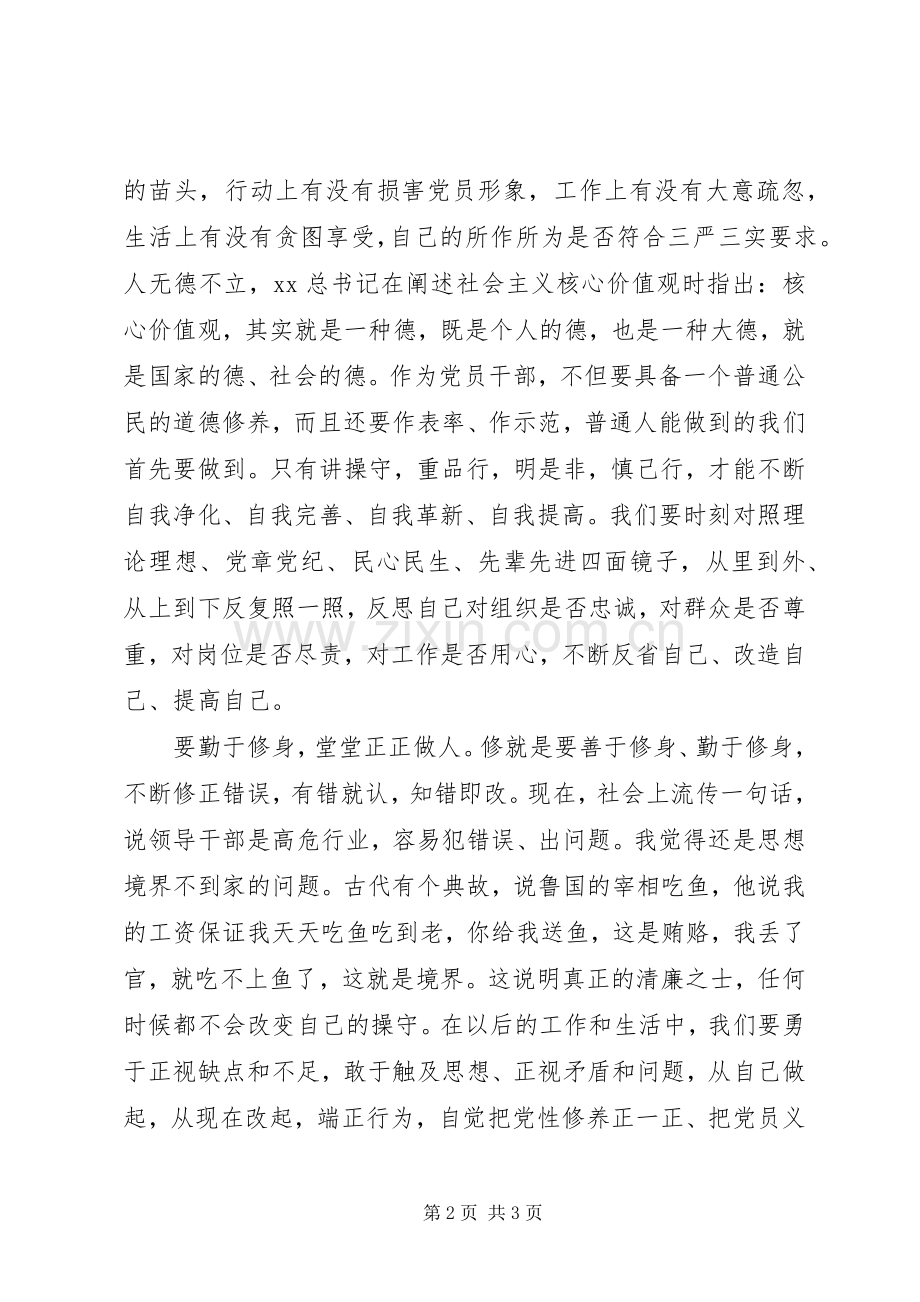 组织部严以修身体会心得.docx_第2页