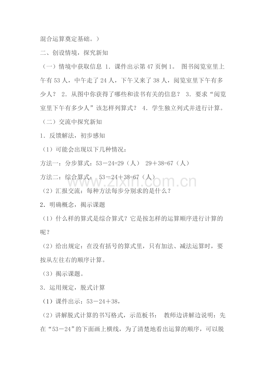 小学数学人教二年级小学数学人教版二下混合运算.doc_第2页