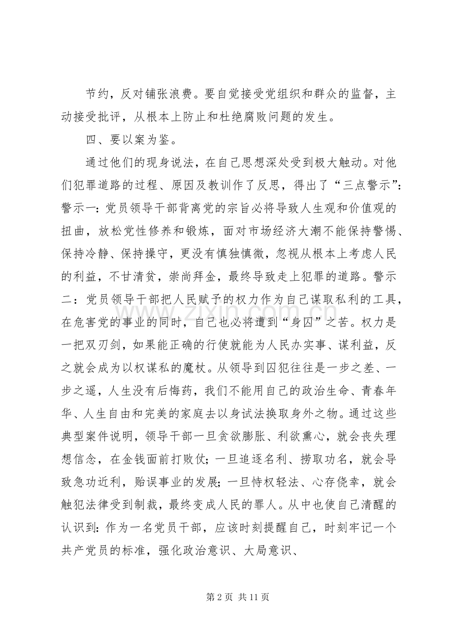 篇一：警示教育的体会心得.docx_第2页