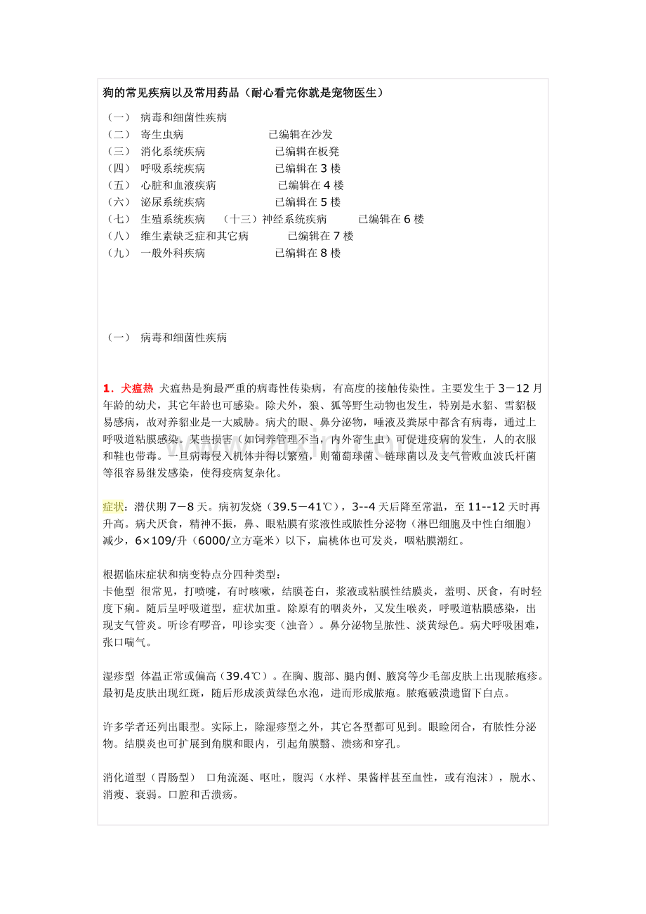 狗的疾病处理.doc_第1页