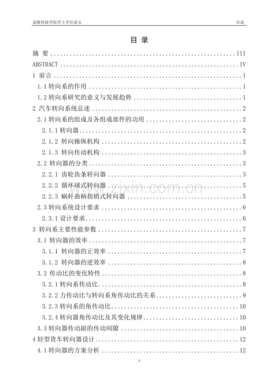 货车转向系设计.doc_第2页