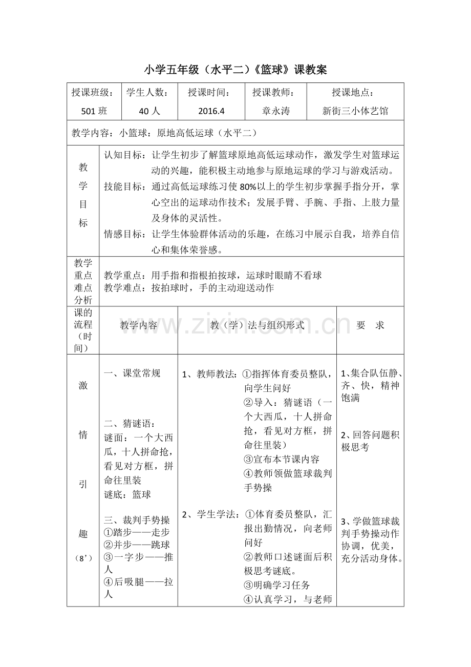 公开课教案篮球.doc_第1页
