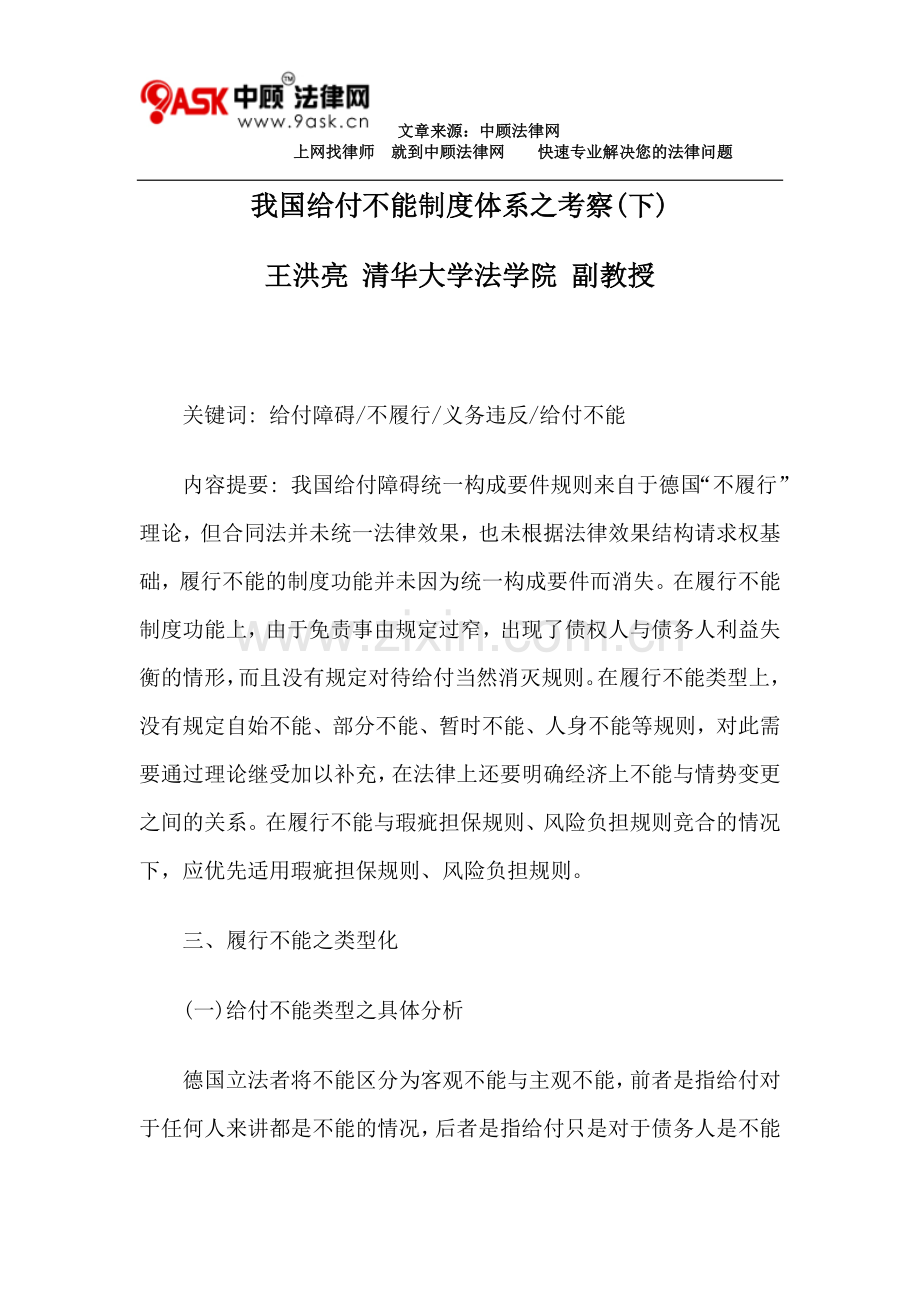 我国给付不能制度体系之考察(下).doc_第1页