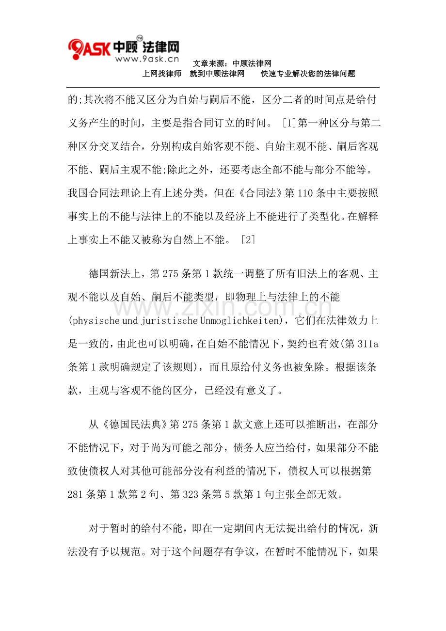 我国给付不能制度体系之考察(下).doc_第2页
