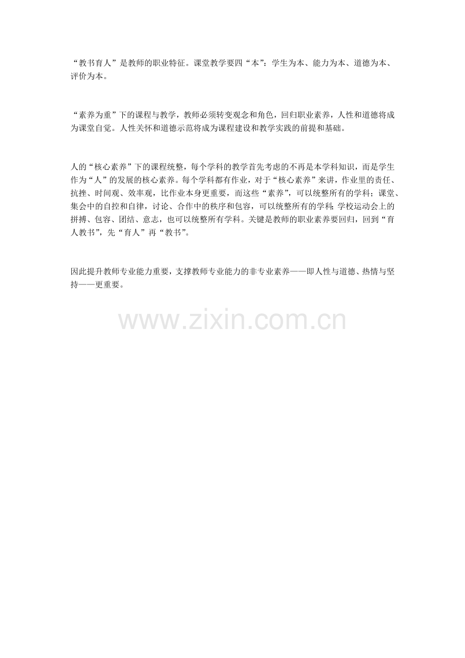 “素养统整”下的课程与教学.docx_第1页