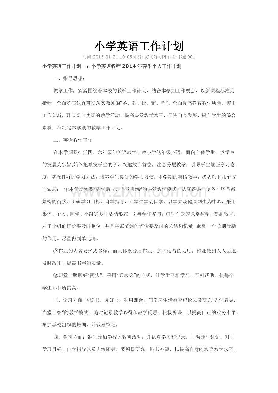 小学英语工作计划.docx_第1页
