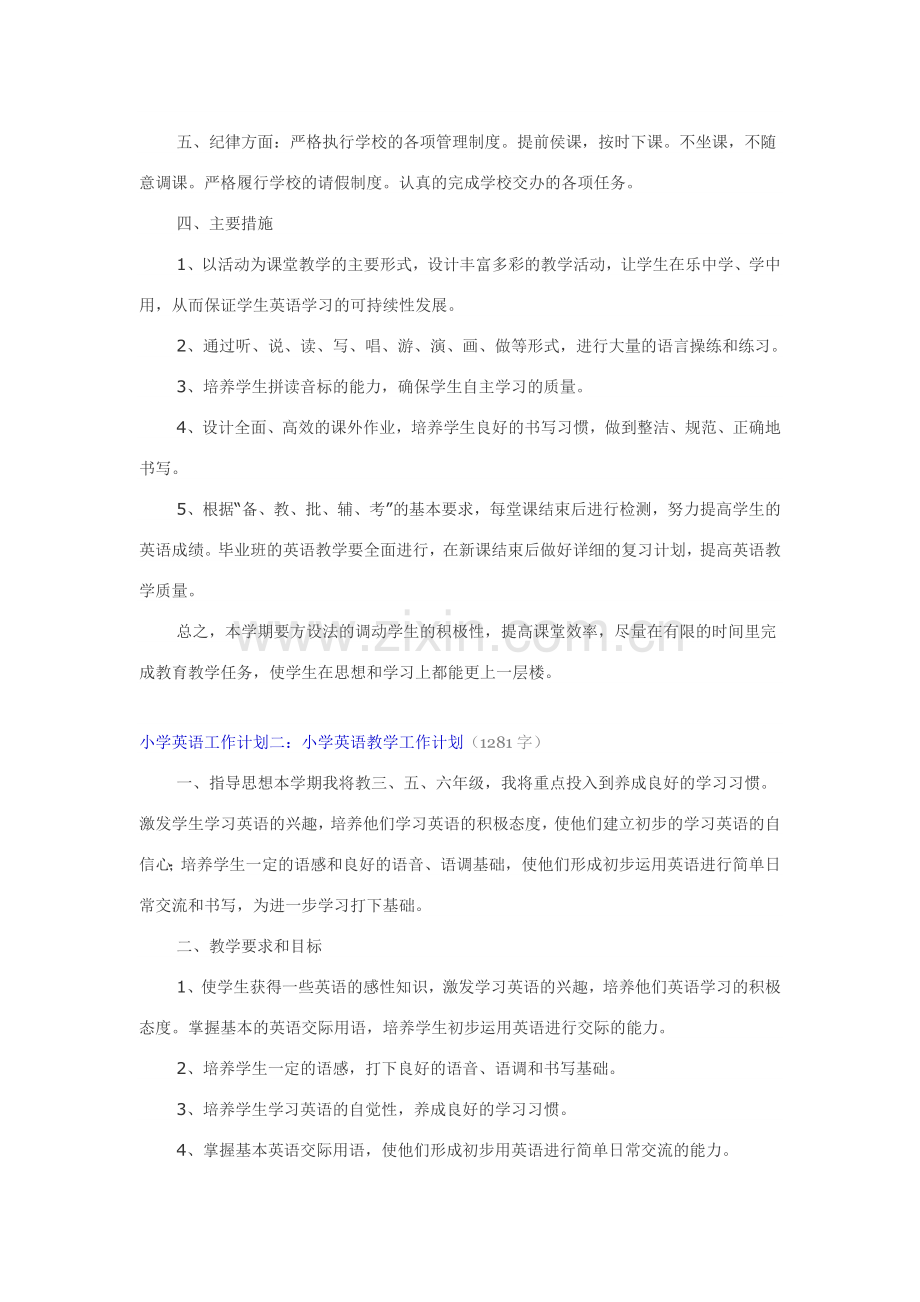小学英语工作计划.docx_第2页