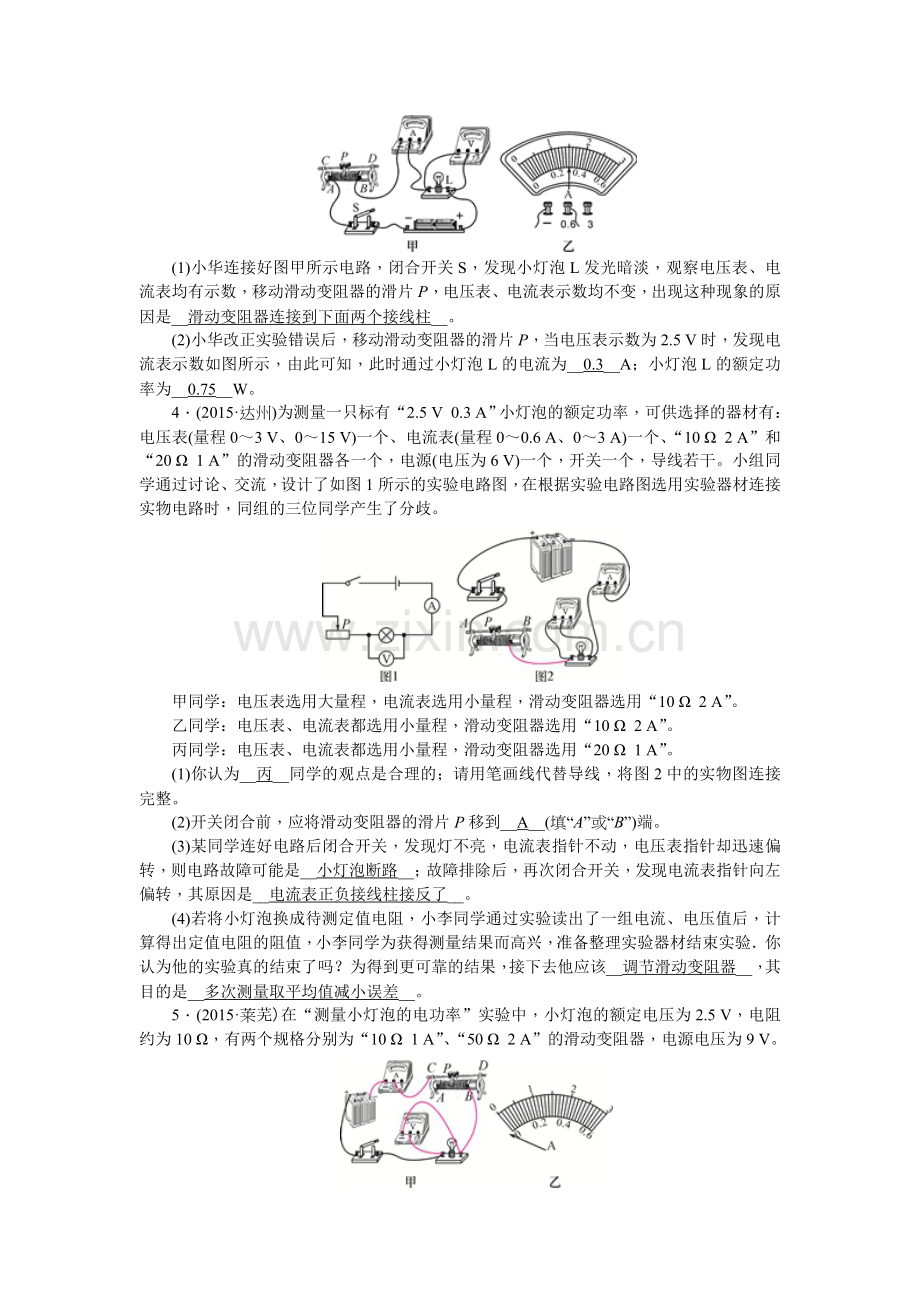 第二十一讲测量小灯泡的电功率.doc_第2页