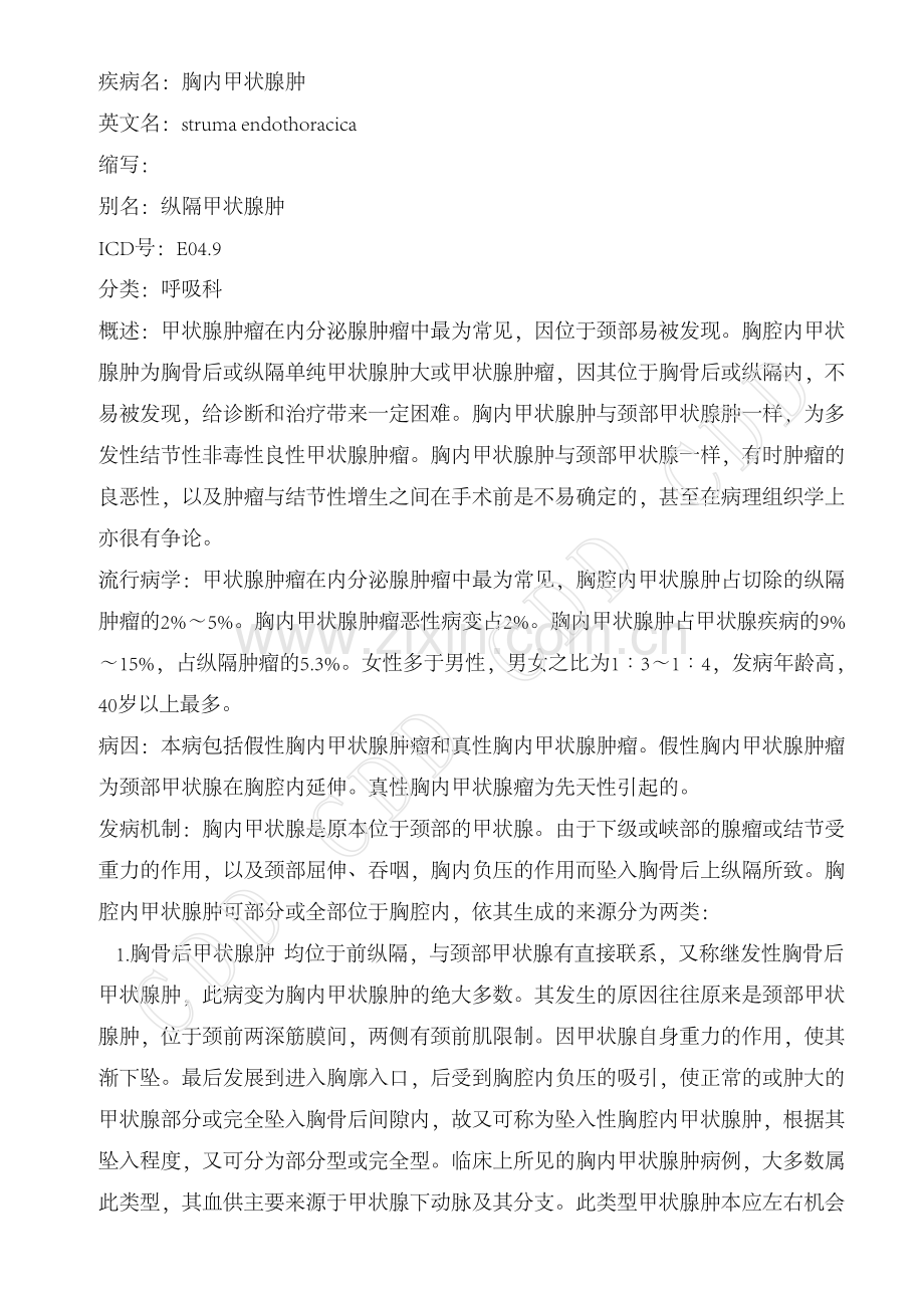 胸内甲状腺肿.pdf_第1页
