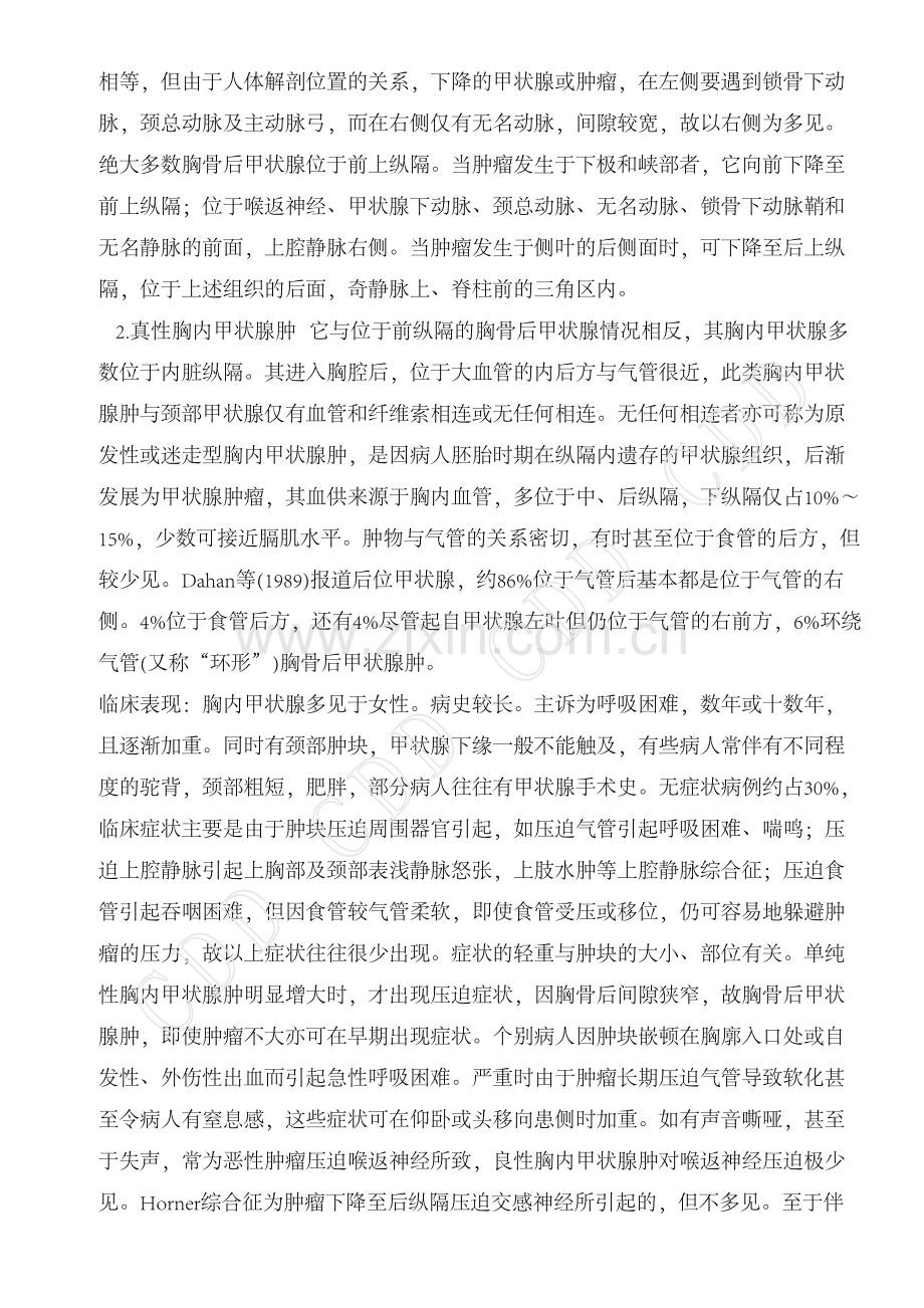 胸内甲状腺肿.pdf_第2页