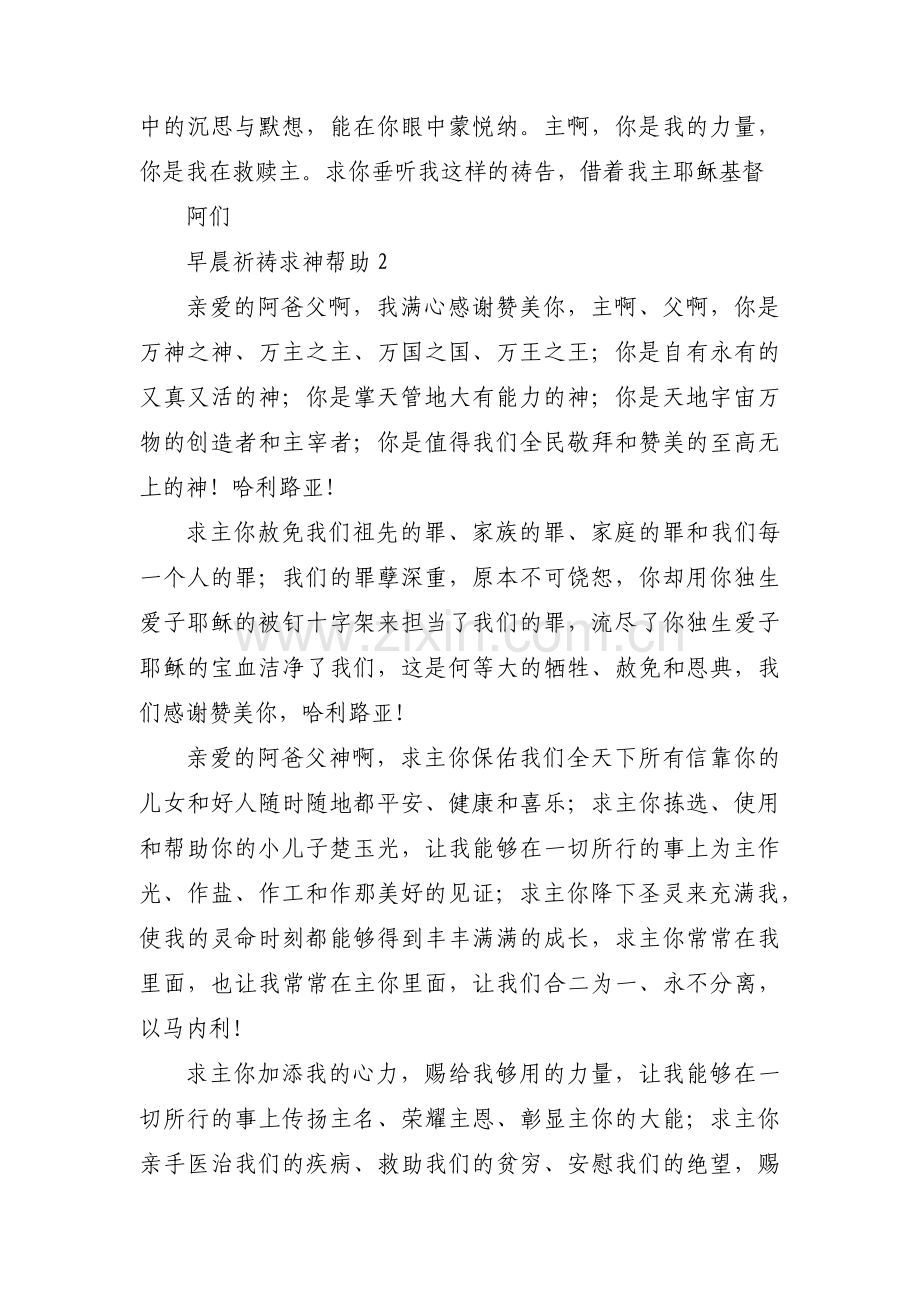 早晨祈祷求神帮助三篇.pdf_第2页