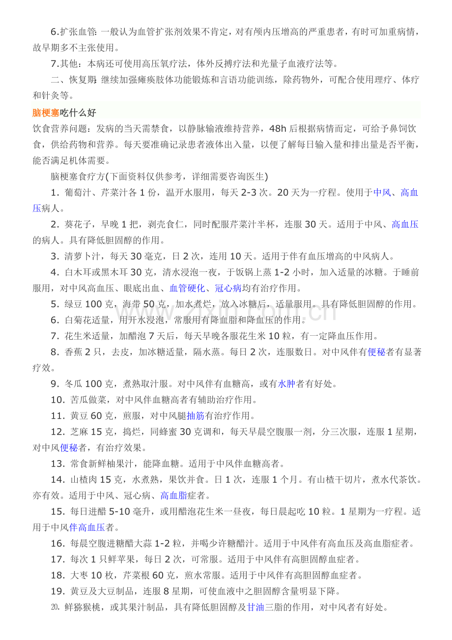什么是脑梗塞.doc_第2页