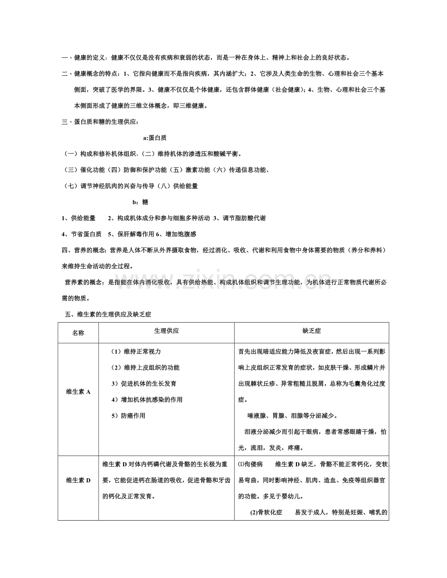 保健复习题.doc_第1页