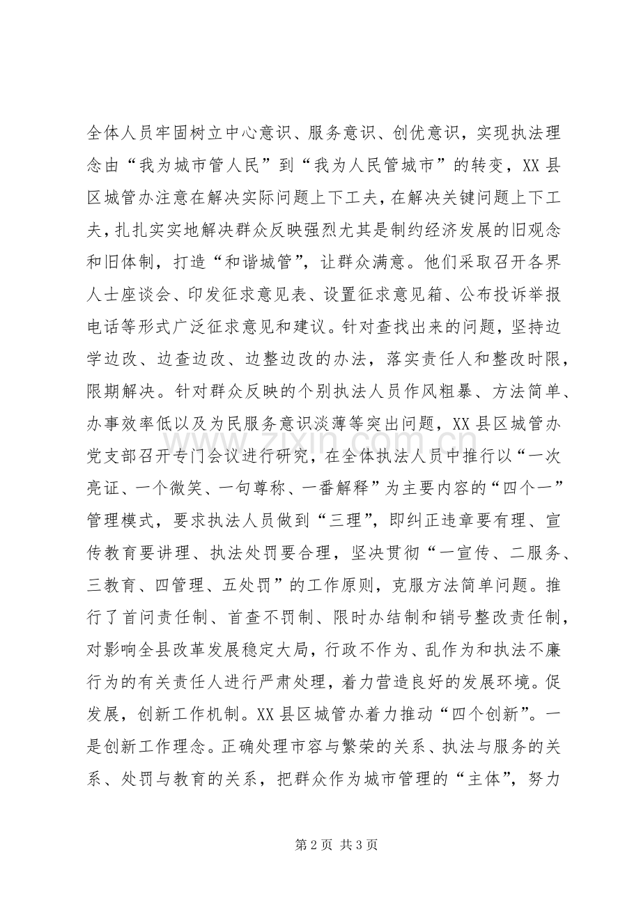 城管执法体会心得.docx_第2页