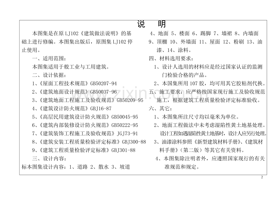 L96J002做法图集.doc_第2页