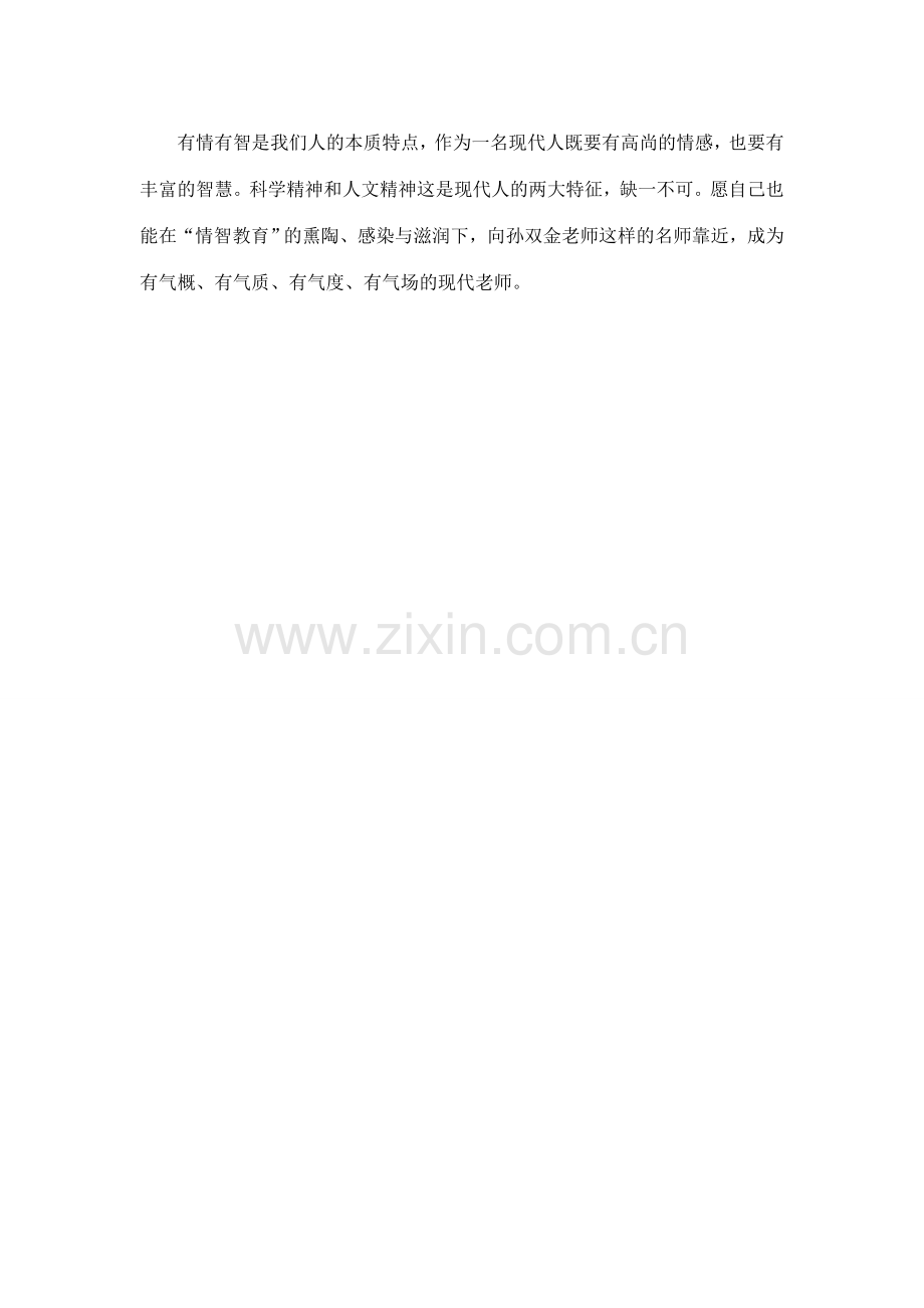 《情智教育十日谈》读后感.doc_第2页