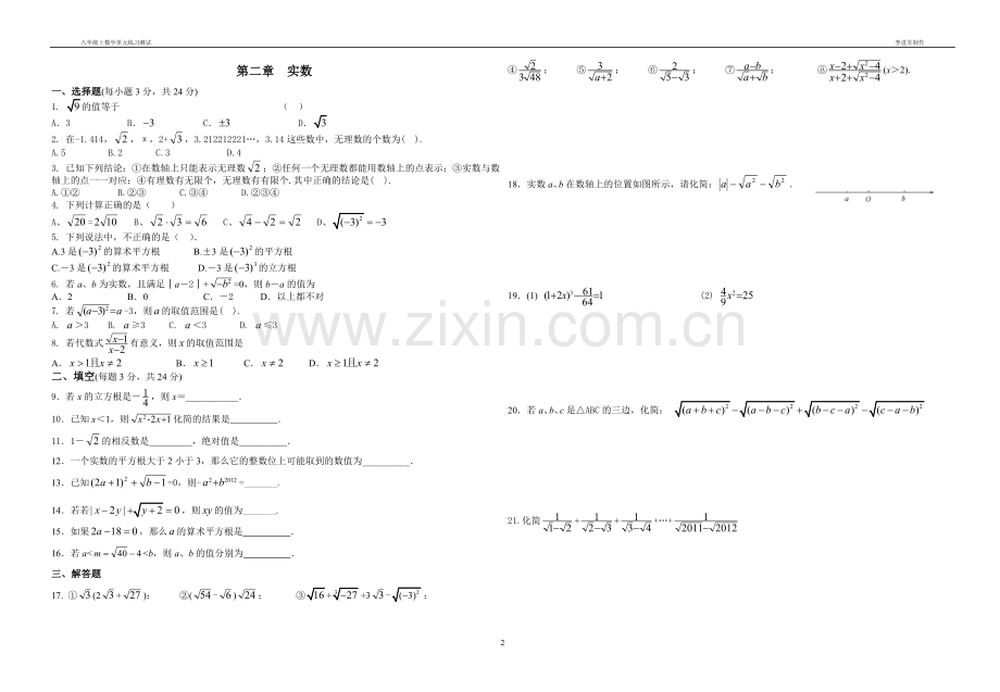 北师大版八年级数学_上册分单元试卷.doc_第2页