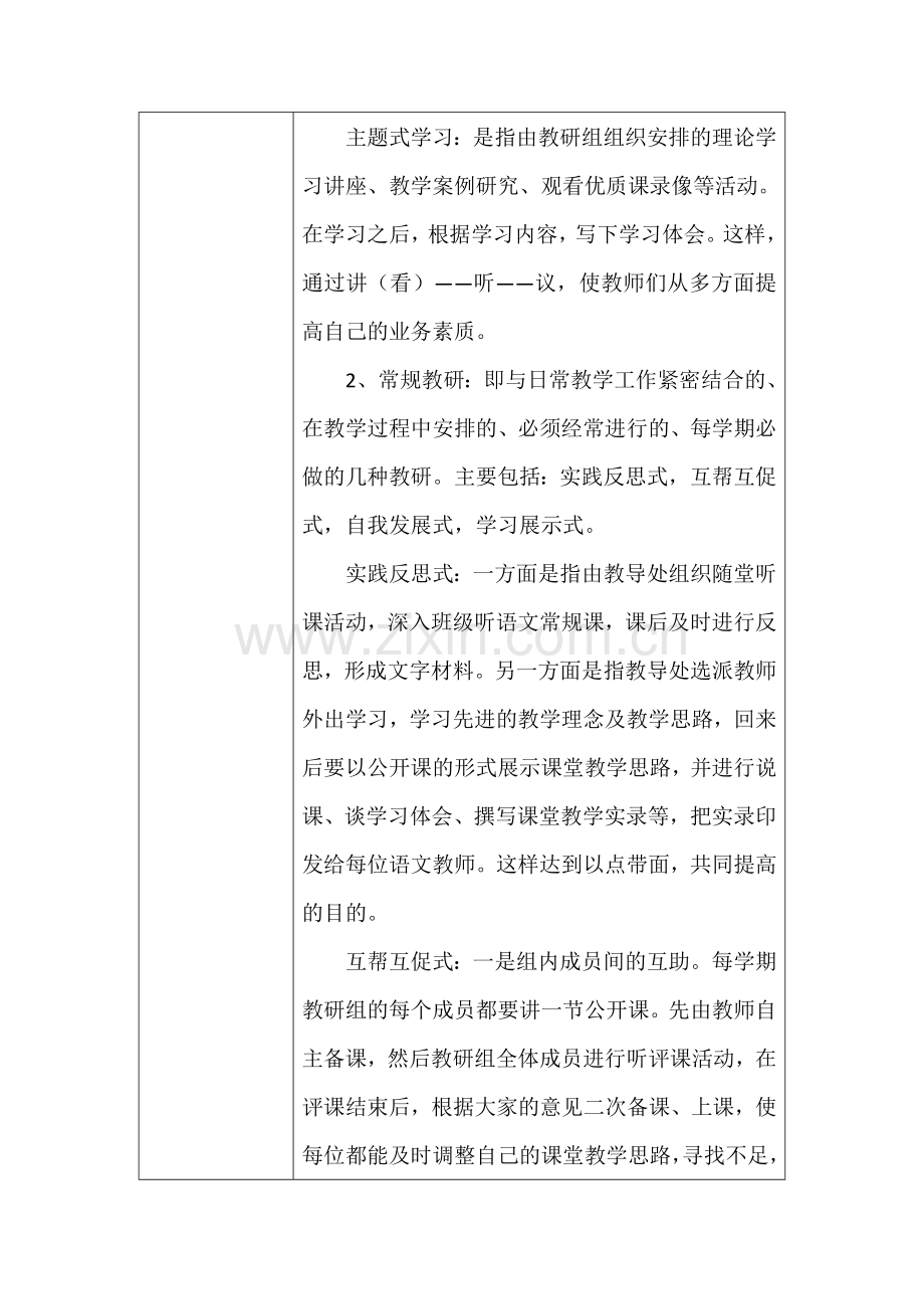 小学语文研修活动设计方案(赵双霞).docx_第2页