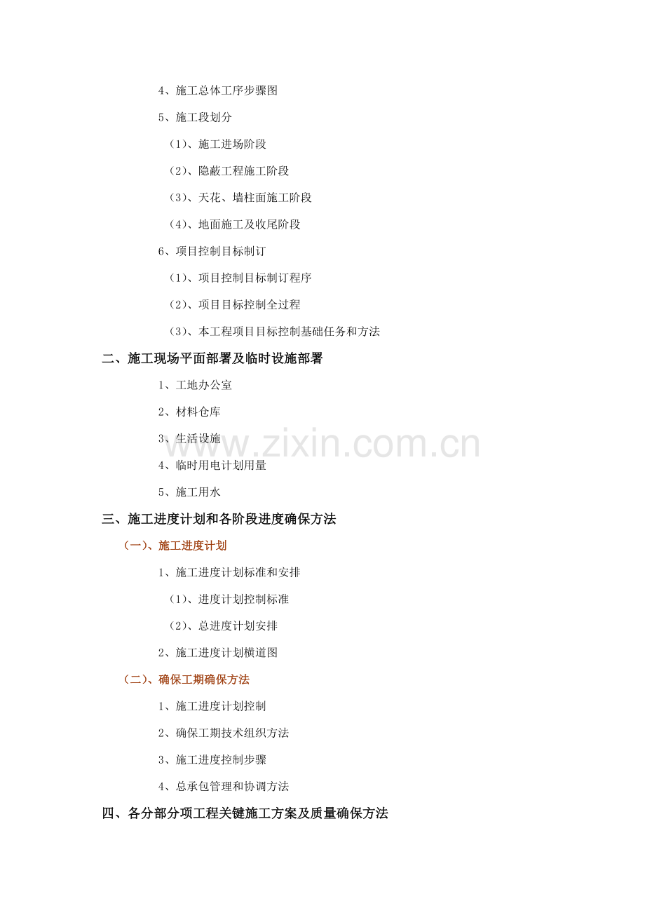 市农商银行装修工程施工组织设计样本.doc_第2页