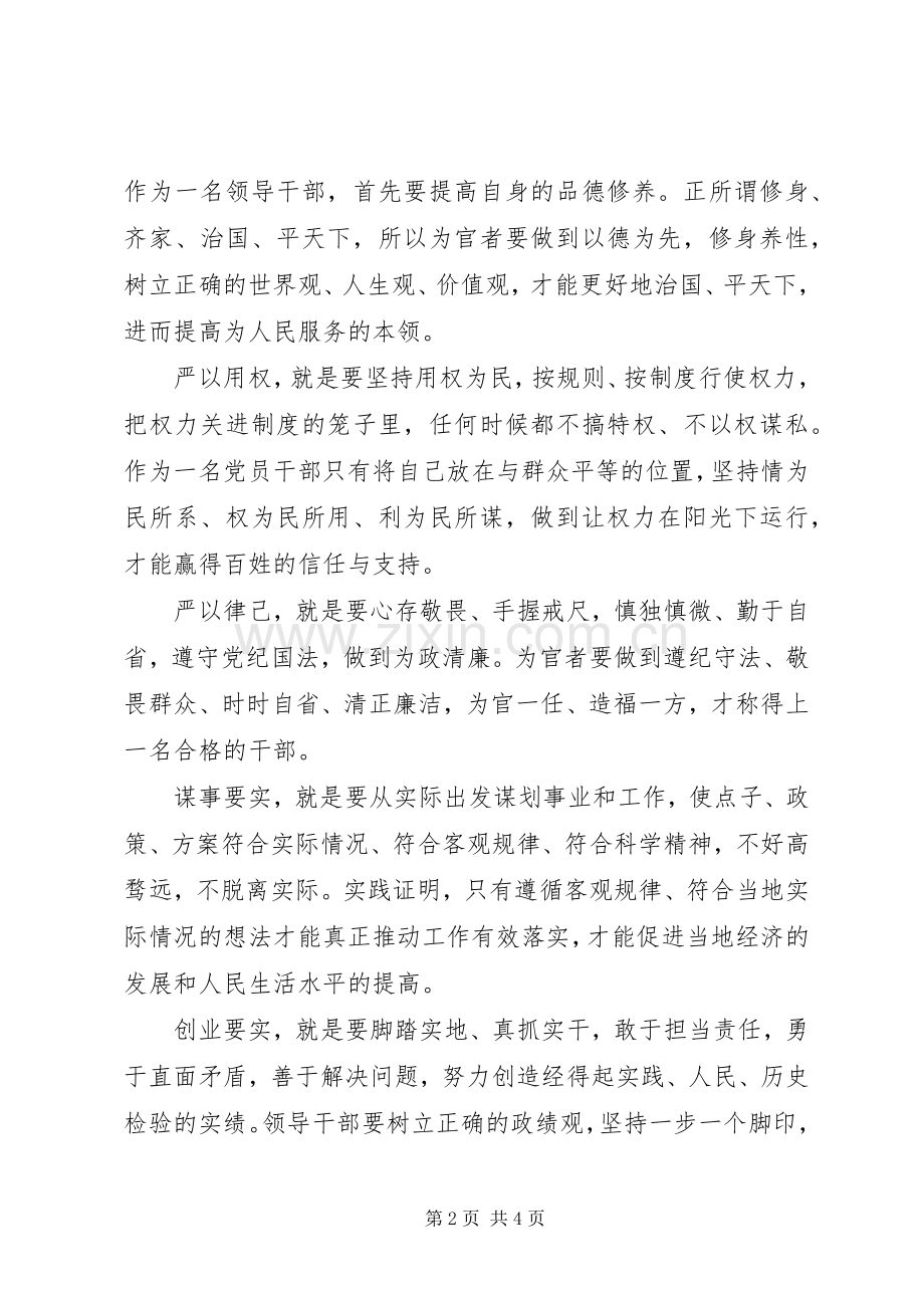 保险三严三实体会心得3篇.docx_第2页
