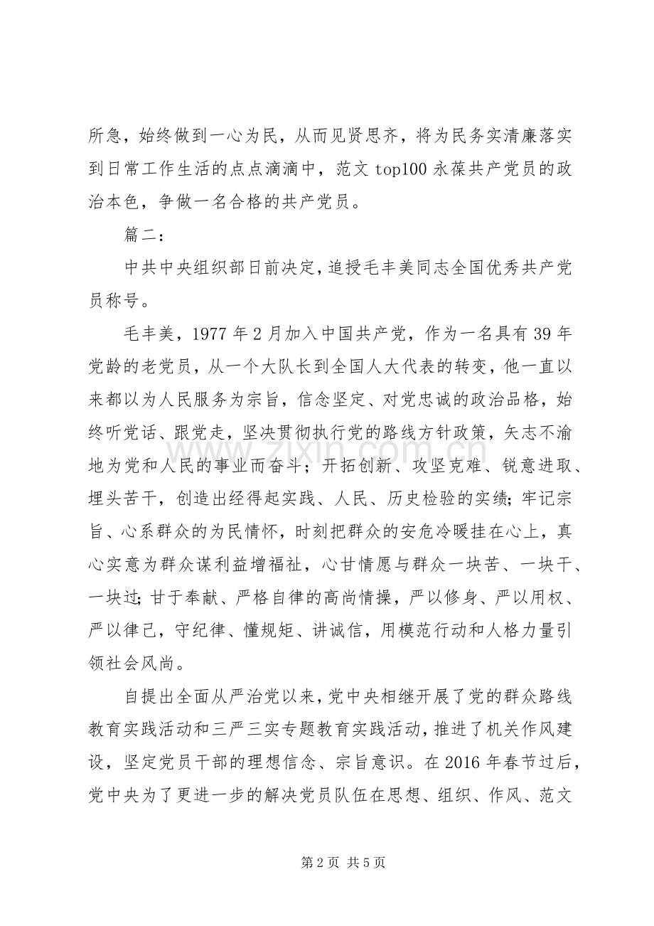 学习毛丰美精神体会心得3篇.docx_第2页