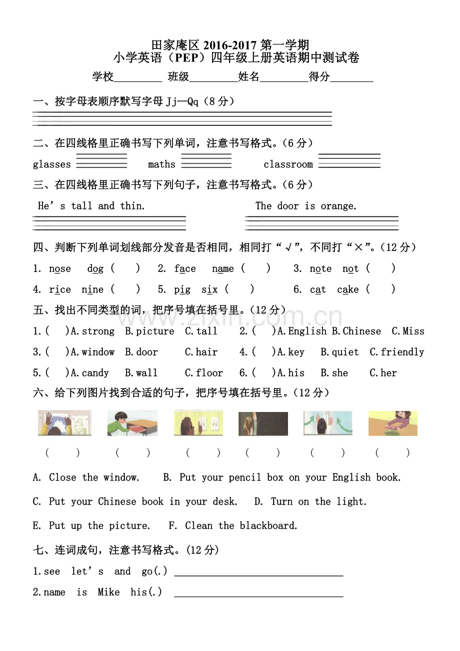 PEP四年级上册期中试卷.doc_第1页