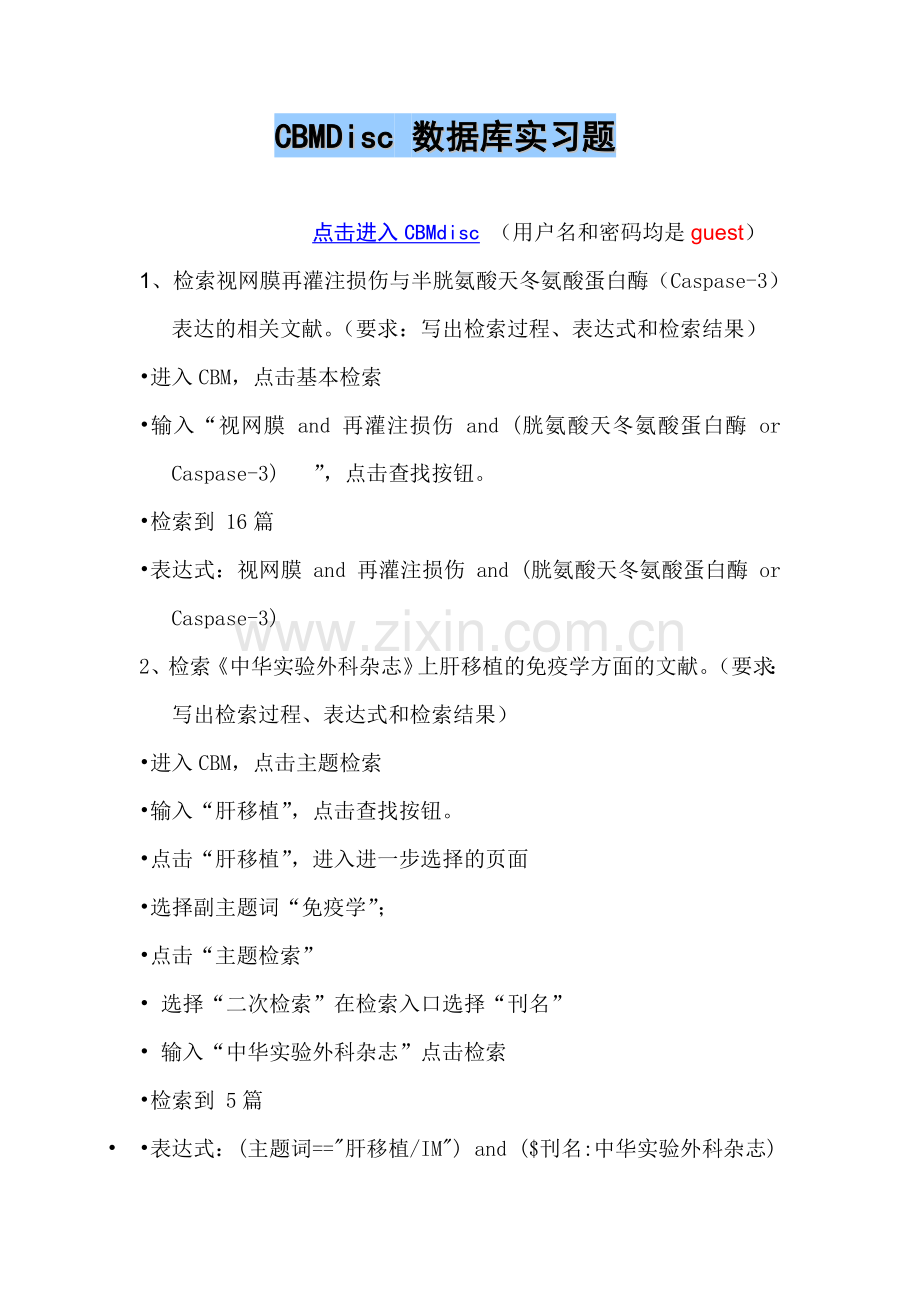 文检作业田锐锐10710310134.doc_第1页
