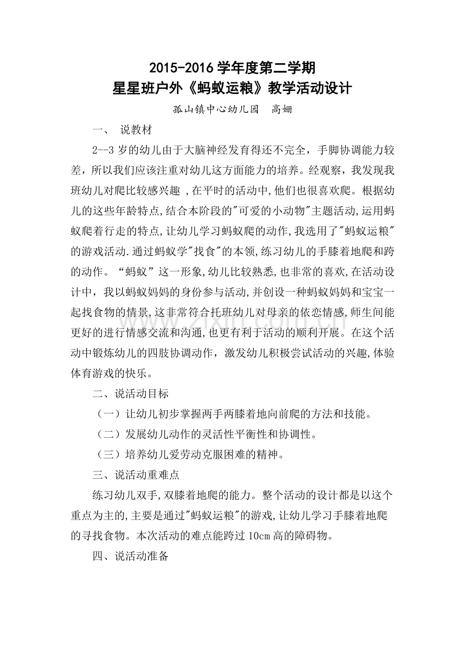 小班体育活动说课稿.docx_第1页
