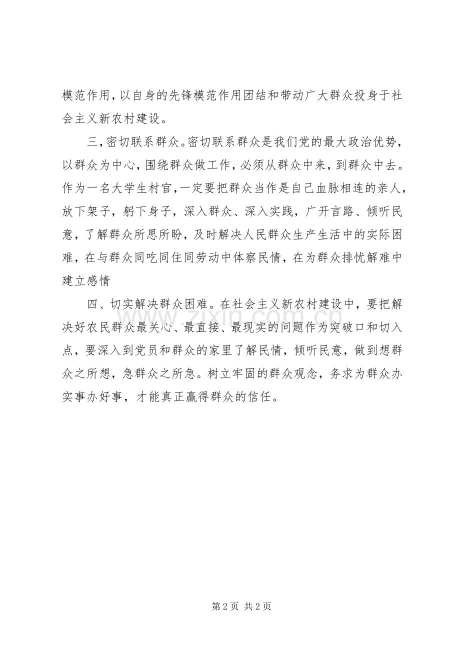 学习加强基层建设年活动体会心得[五篇模版].docx_第2页